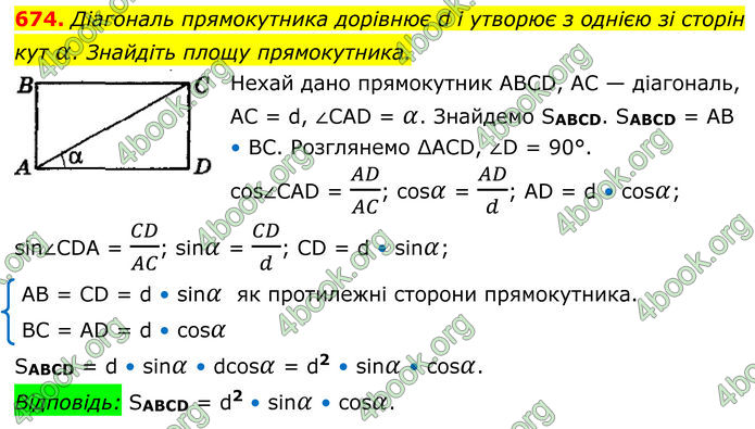 ГДЗ Геометрія 8 клас Мерзляк (2025)