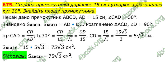 ГДЗ Геометрія 8 клас Мерзляк (2025)