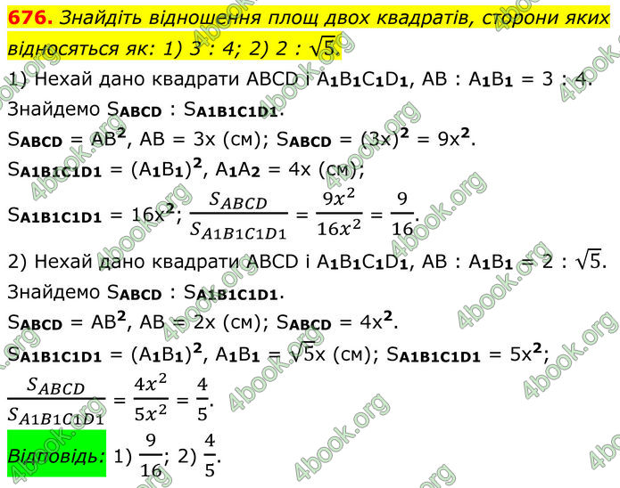 ГДЗ Геометрія 8 клас Мерзляк (2025)