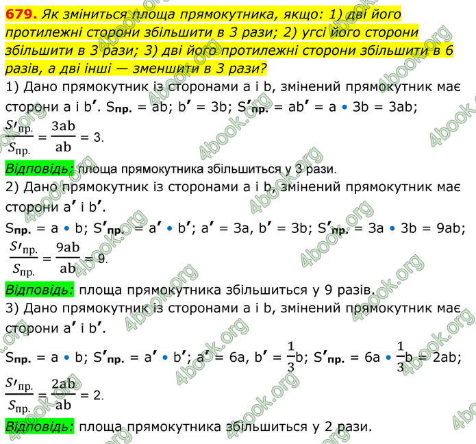 ГДЗ Геометрія 8 клас Мерзляк (2025)