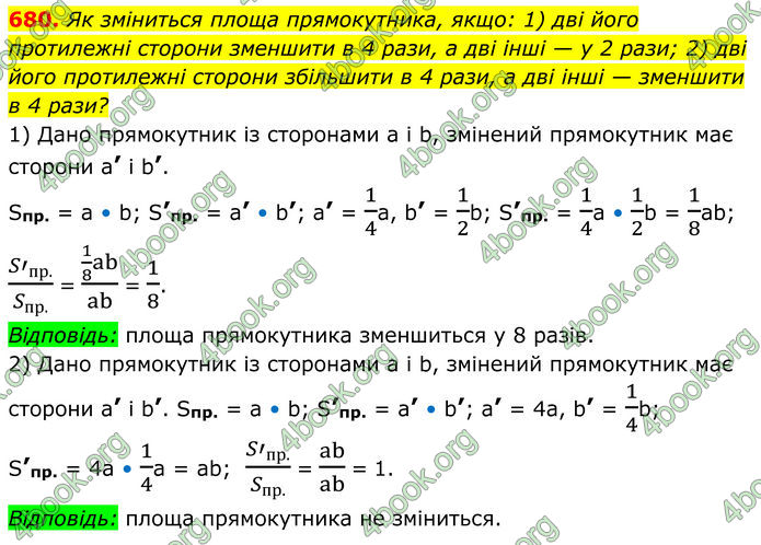 ГДЗ Геометрія 8 клас Мерзляк (2025)