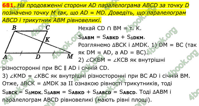 ГДЗ Геометрія 8 клас Мерзляк (2025)