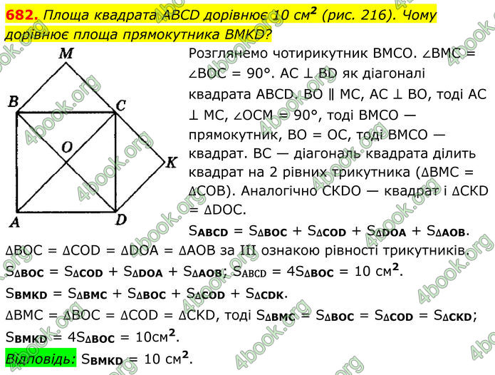 ГДЗ Геометрія 8 клас Мерзляк (2025)