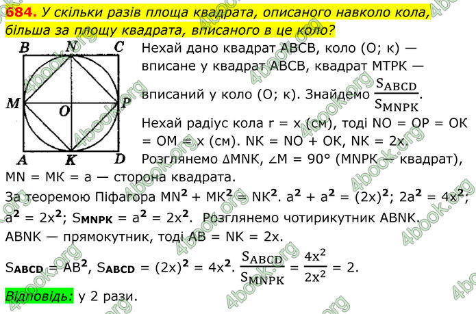 ГДЗ Геометрія 8 клас Мерзляк (2025)