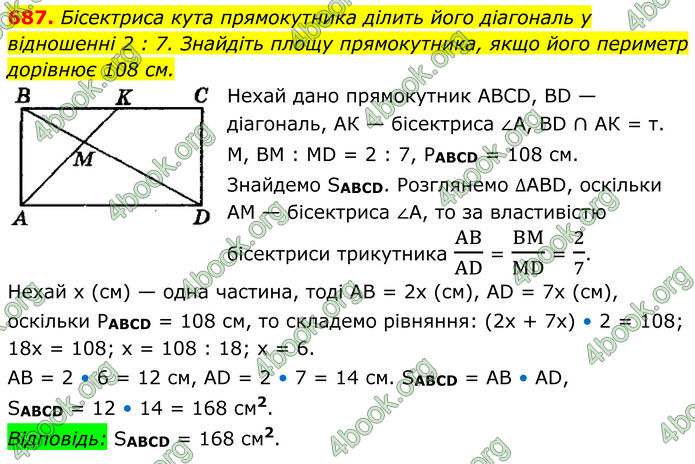 ГДЗ Геометрія 8 клас Мерзляк (2025)