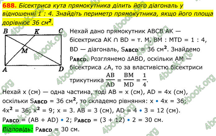 ГДЗ Геометрія 8 клас Мерзляк (2025)