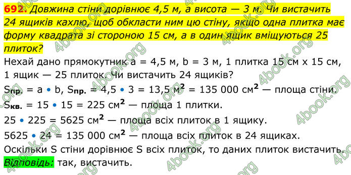 ГДЗ Геометрія 8 клас Мерзляк (2025)