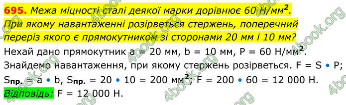 ГДЗ Геометрія 8 клас Мерзляк (2025)