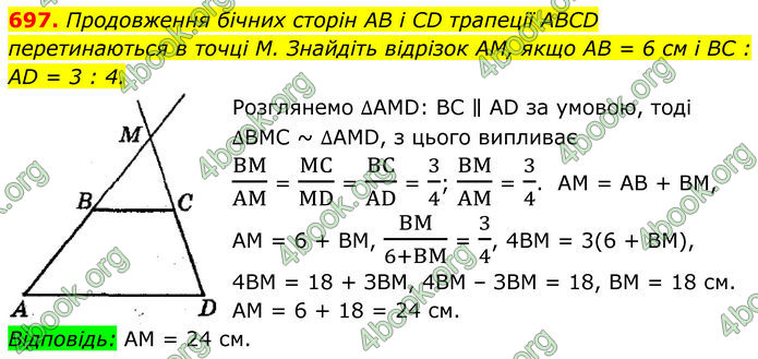 ГДЗ Геометрія 8 клас Мерзляк (2025)