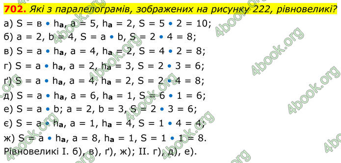 ГДЗ Геометрія 8 клас Мерзляк (2025)