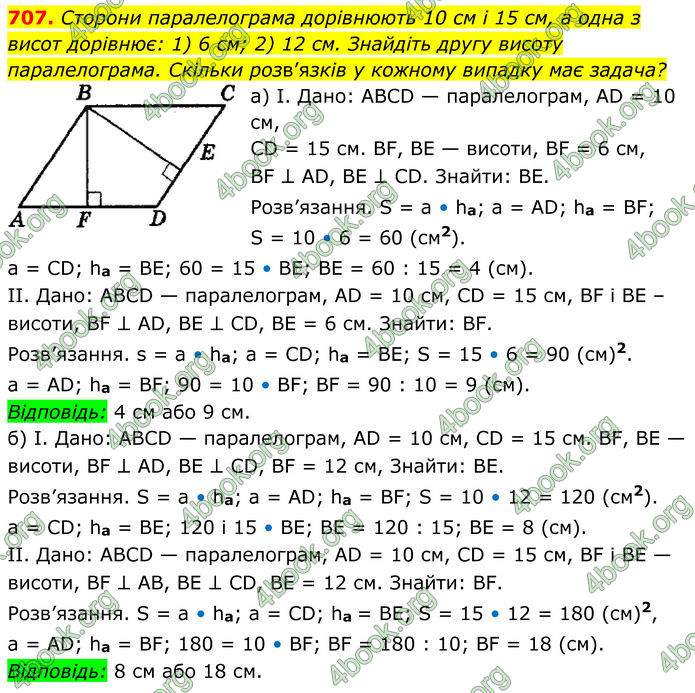 ГДЗ Геометрія 8 клас Мерзляк (2025)