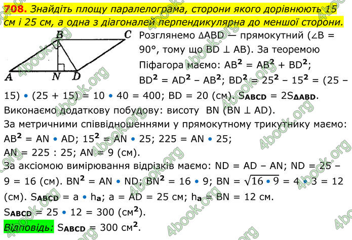 ГДЗ Геометрія 8 клас Мерзляк (2025)