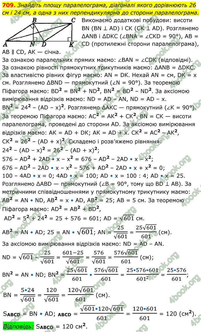ГДЗ Геометрія 8 клас Мерзляк (2025)