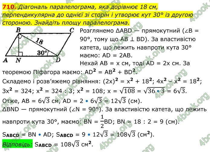 ГДЗ Геометрія 8 клас Мерзляк (2025)