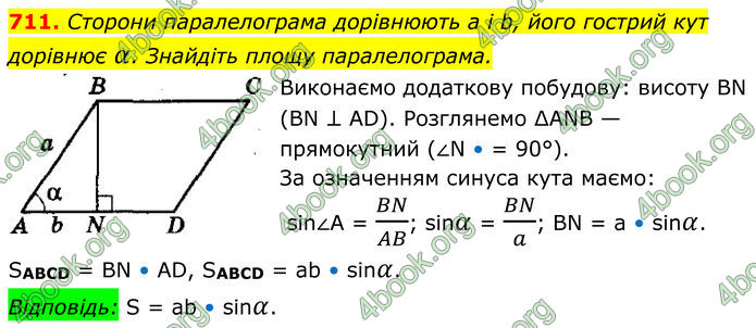 ГДЗ Геометрія 8 клас Мерзляк (2025)