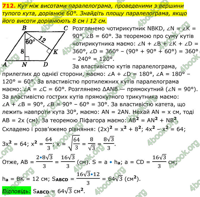 ГДЗ Геометрія 8 клас Мерзляк (2025)