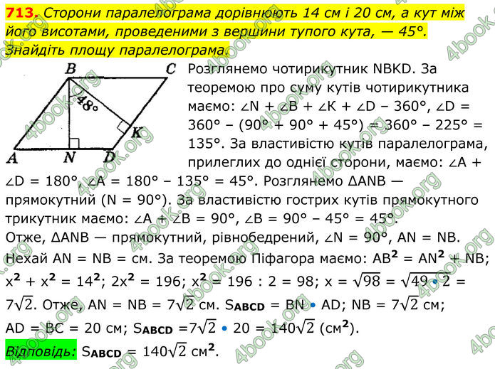 ГДЗ Геометрія 8 клас Мерзляк (2025)