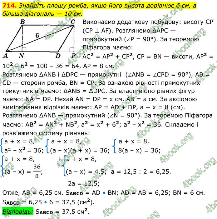 ГДЗ Геометрія 8 клас Мерзляк (2025)