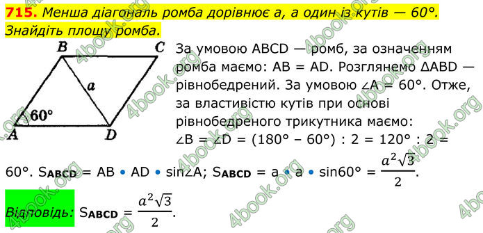 ГДЗ Геометрія 8 клас Мерзляк (2025)