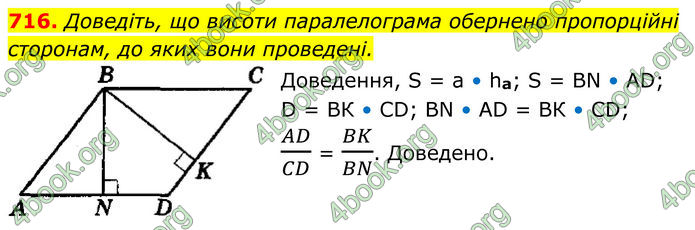 ГДЗ Геометрія 8 клас Мерзляк (2025)