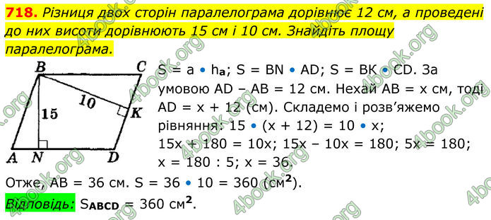 ГДЗ Геометрія 8 клас Мерзляк (2025)