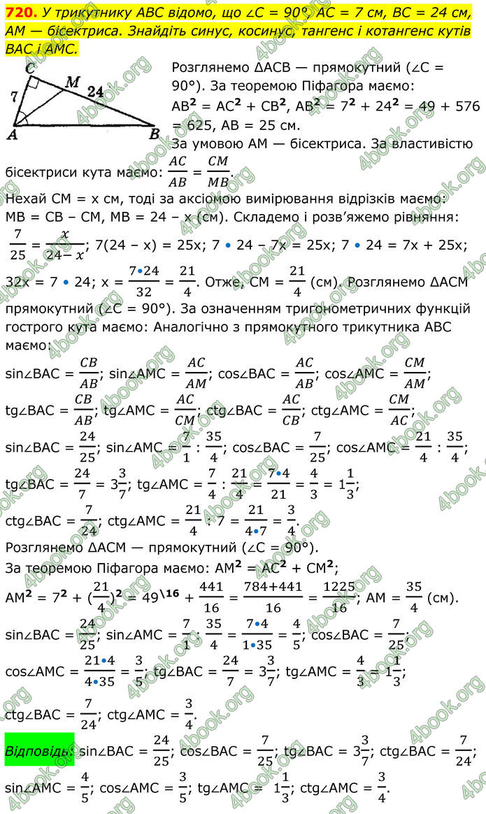 ГДЗ Геометрія 8 клас Мерзляк (2025)