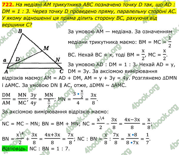 ГДЗ Геометрія 8 клас Мерзляк (2025)