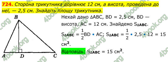 ГДЗ Геометрія 8 клас Мерзляк (2025)
