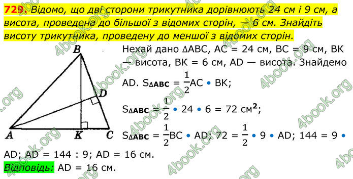 ГДЗ Геометрія 8 клас Мерзляк (2025)