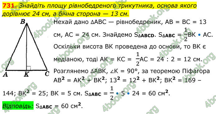 ГДЗ Геометрія 8 клас Мерзляк (2025)