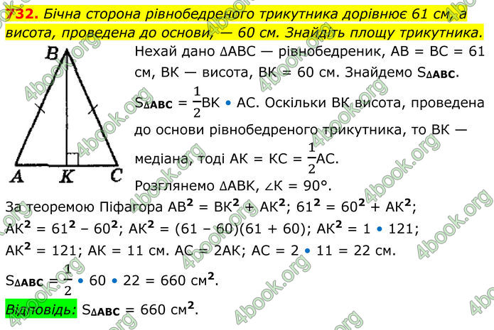 ГДЗ Геометрія 8 клас Мерзляк (2025)