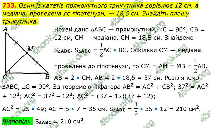 ГДЗ Геометрія 8 клас Мерзляк (2025)