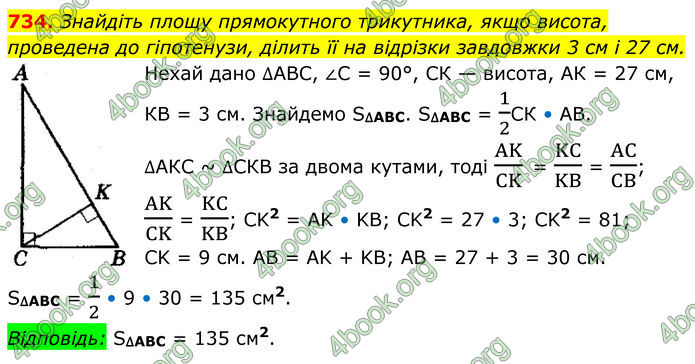 ГДЗ Геометрія 8 клас Мерзляк (2025)