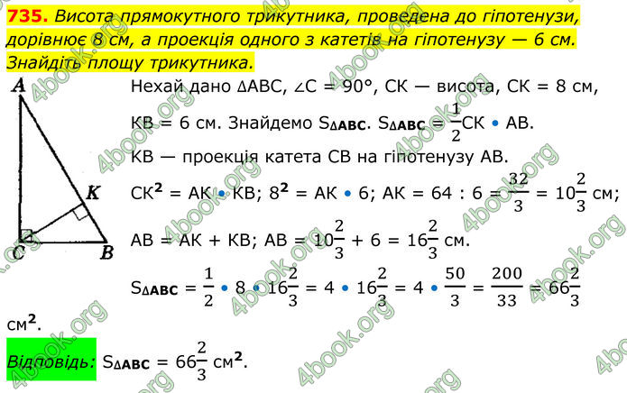 ГДЗ Геометрія 8 клас Мерзляк (2025)