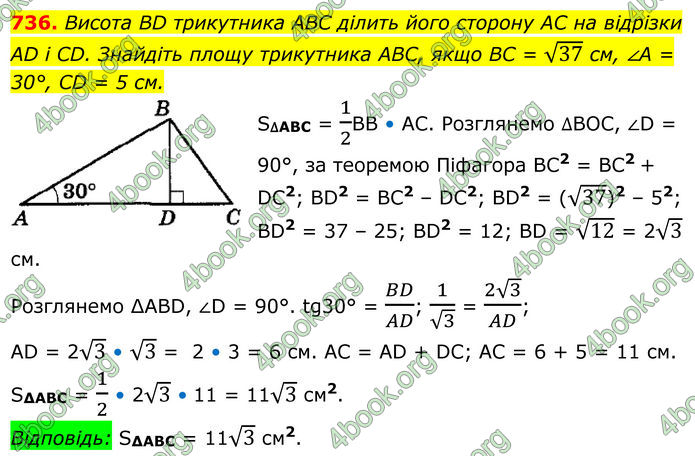 ГДЗ Геометрія 8 клас Мерзляк (2025)