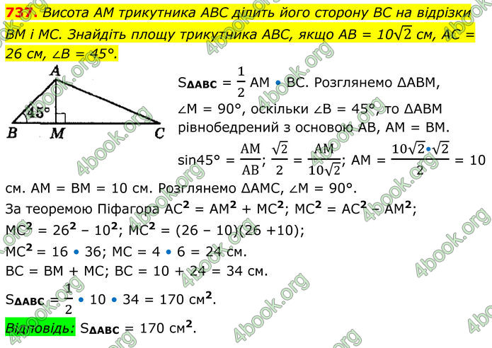 ГДЗ Геометрія 8 клас Мерзляк (2025)