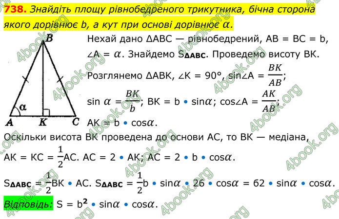 ГДЗ Геометрія 8 клас Мерзляк (2025)