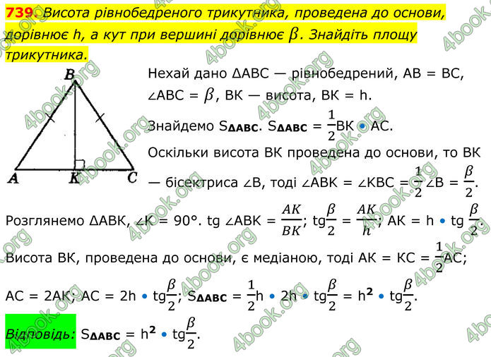 ГДЗ Геометрія 8 клас Мерзляк (2025)