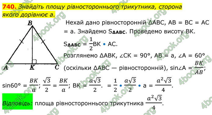 ГДЗ Геометрія 8 клас Мерзляк (2025)