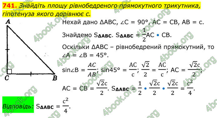 ГДЗ Геометрія 8 клас Мерзляк (2025)