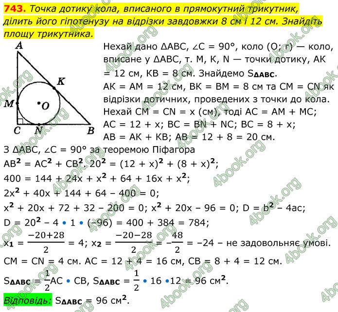 ГДЗ Геометрія 8 клас Мерзляк (2025)