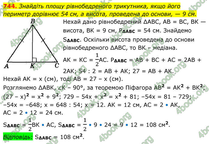 ГДЗ Геометрія 8 клас Мерзляк (2025)