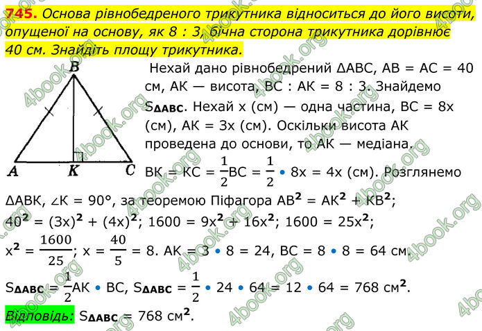 ГДЗ Геометрія 8 клас Мерзляк (2025)