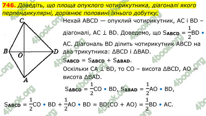 ГДЗ Геометрія 8 клас Мерзляк (2025)