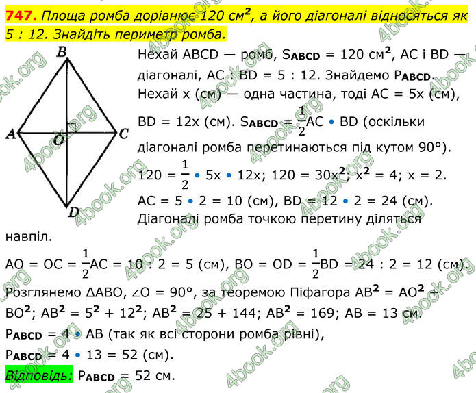 ГДЗ Геометрія 8 клас Мерзляк (2025)