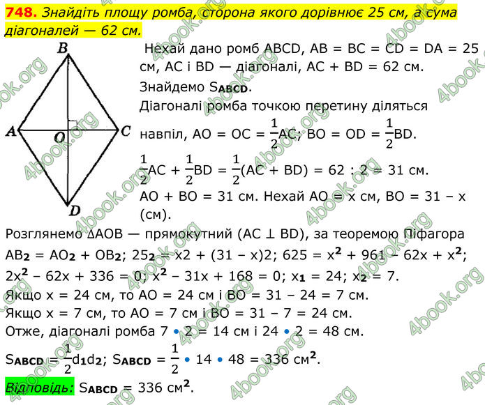 ГДЗ Геометрія 8 клас Мерзляк (2025)