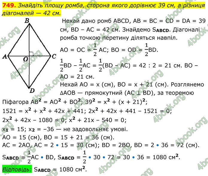 ГДЗ Геометрія 8 клас Мерзляк (2025)
