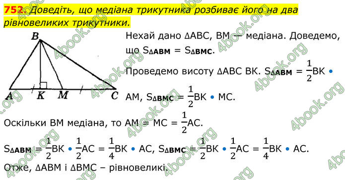 ГДЗ Геометрія 8 клас Мерзляк (2025)