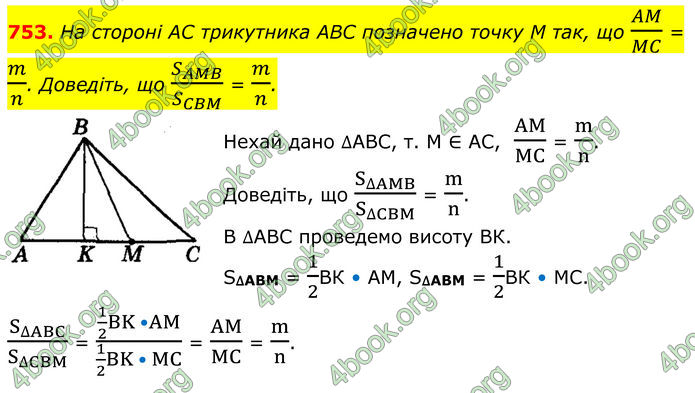 ГДЗ Геометрія 8 клас Мерзляк (2025)