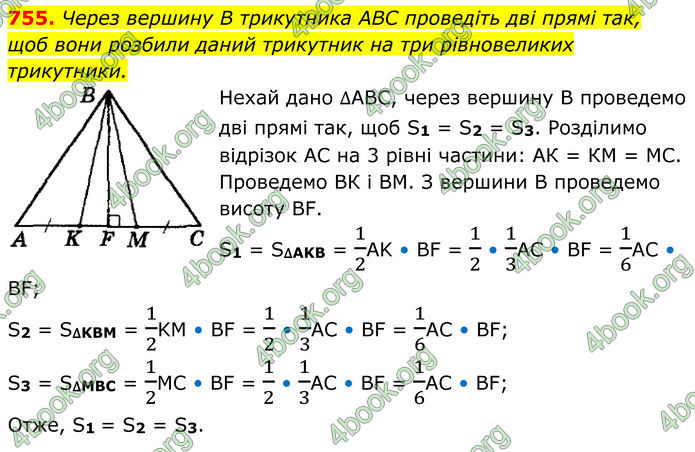 ГДЗ Геометрія 8 клас Мерзляк (2025)